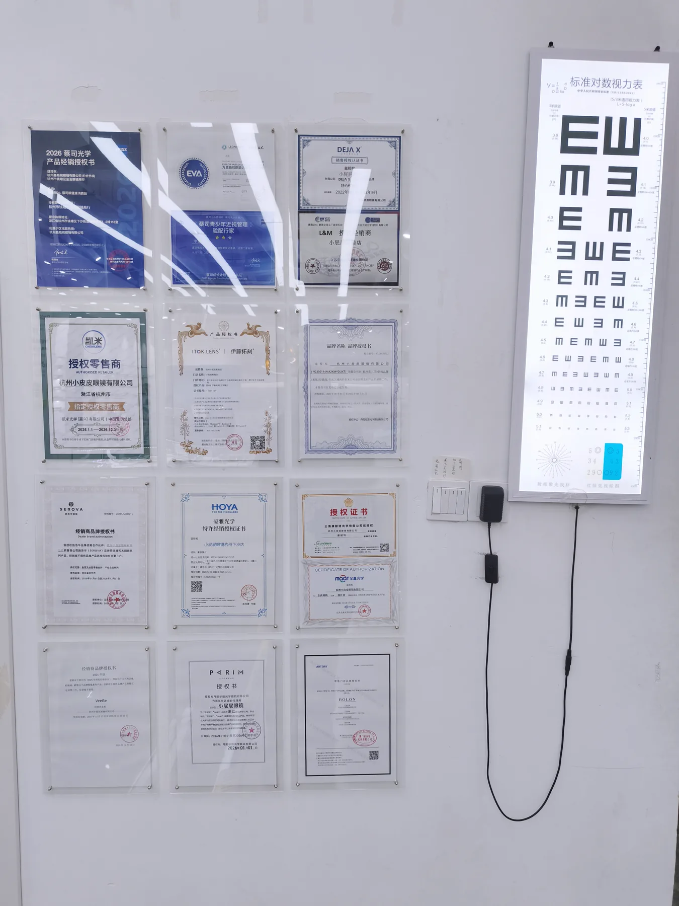 小屁屁眼镜门店资质展示墙
