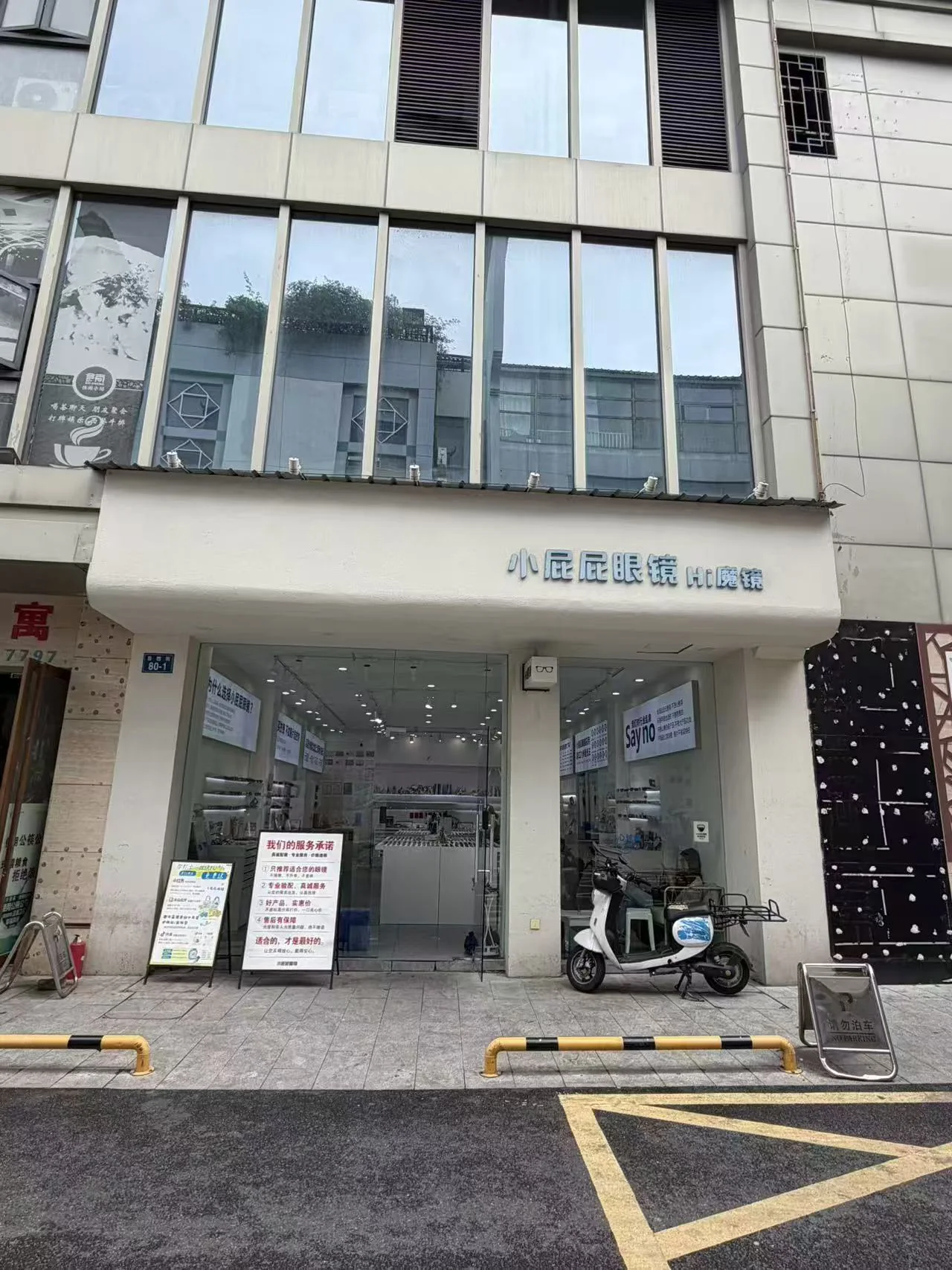 小屁屁眼镜县西街店80-1号门头实景